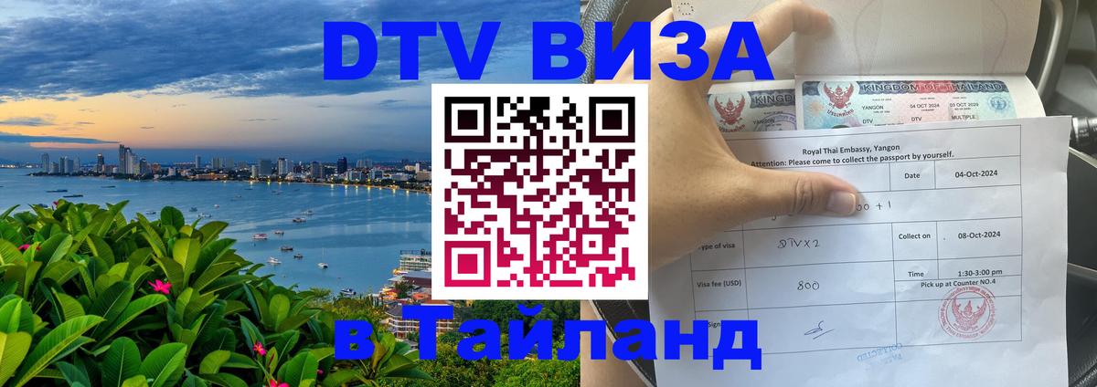 Visa в Таиланд 